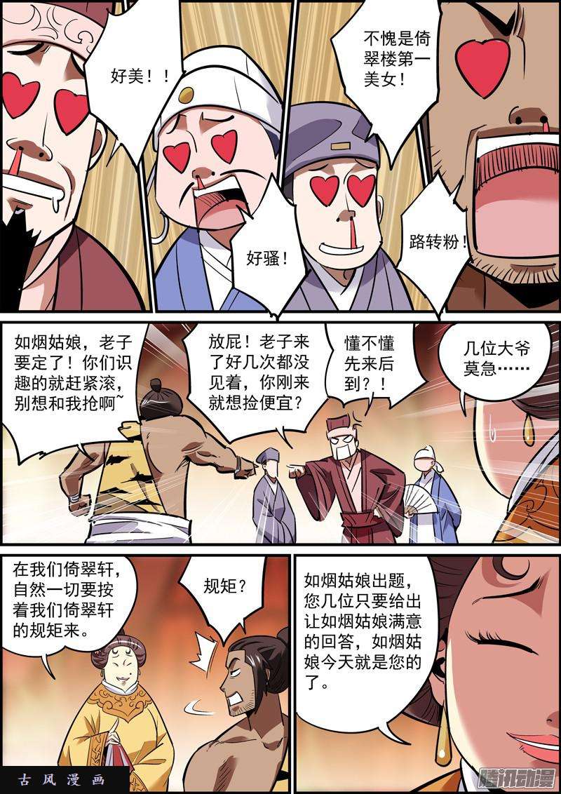 无间县衙十四、女性角色终于登场了