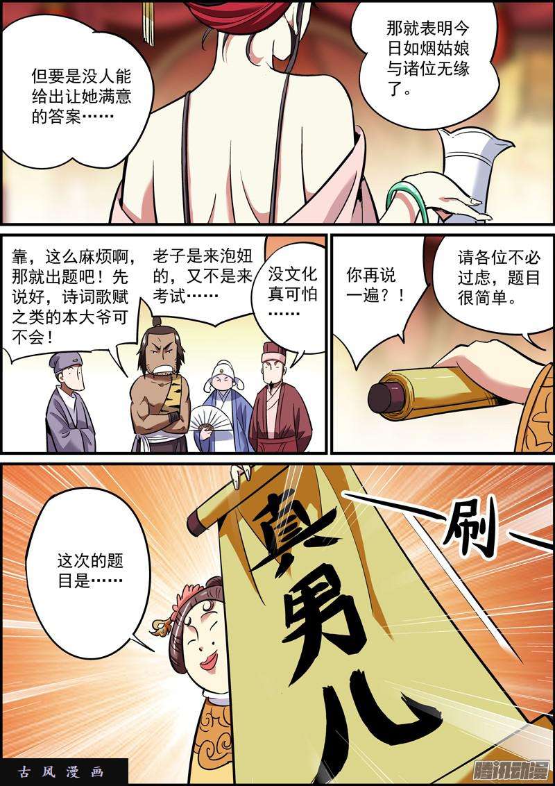 无间县衙十四、女性角色终于登场了