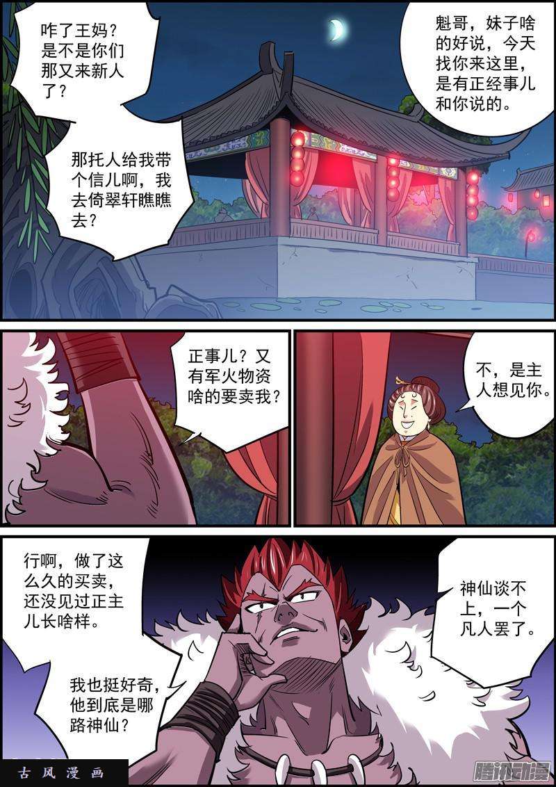无间县衙别顶撞上级，特别是幕后老板