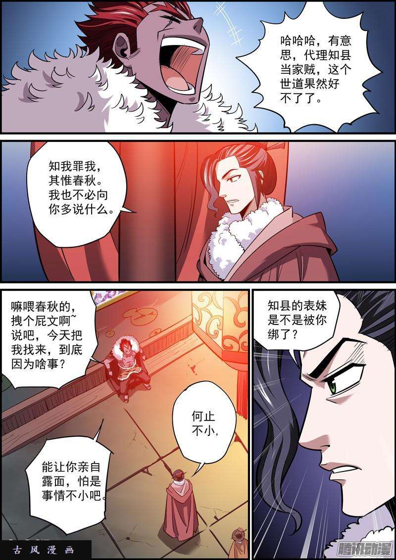无间县衙别顶撞上级，特别是幕后老板