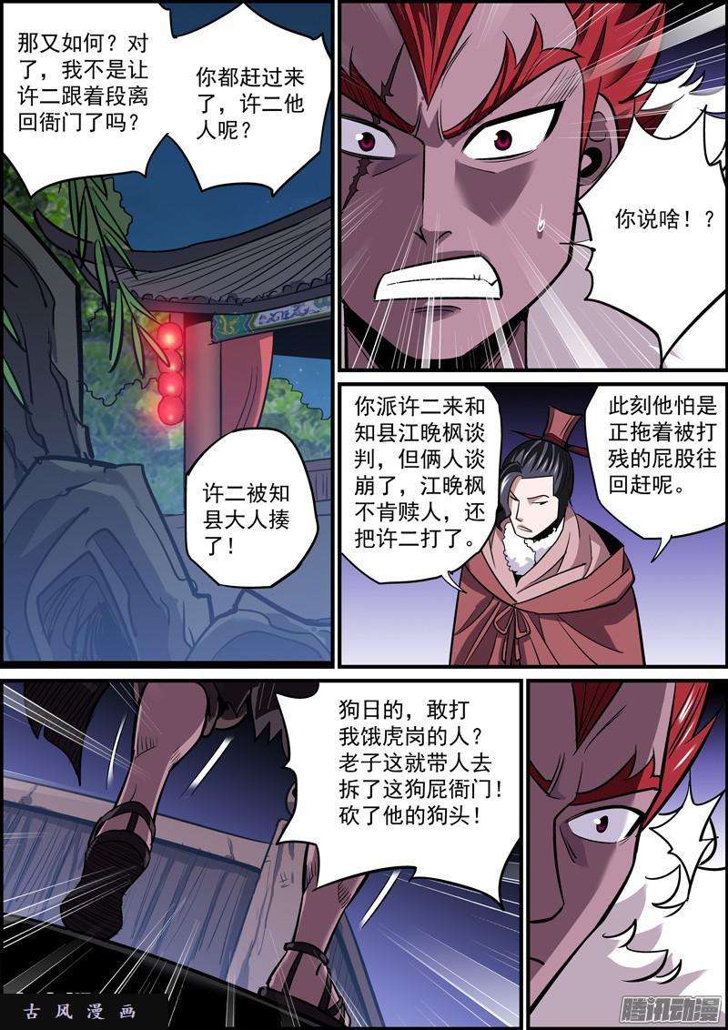 无间县衙别顶撞上级，特别是幕后老板