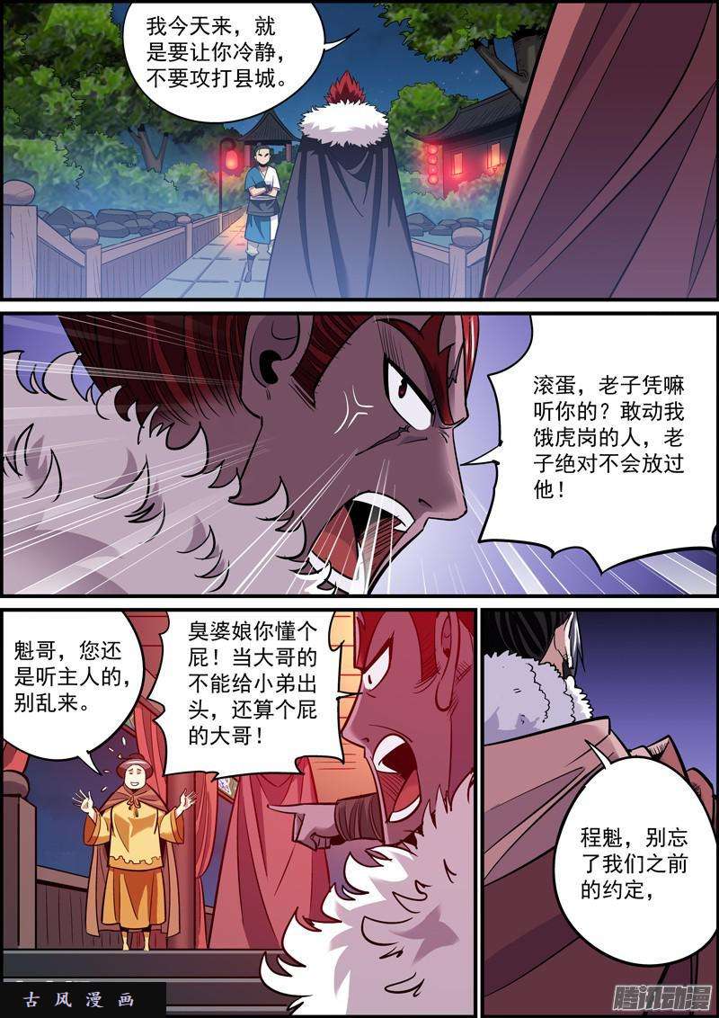无间县衙别顶撞上级，特别是幕后老板
