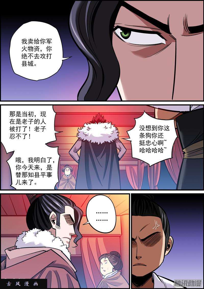 无间县衙别顶撞上级，特别是幕后老板