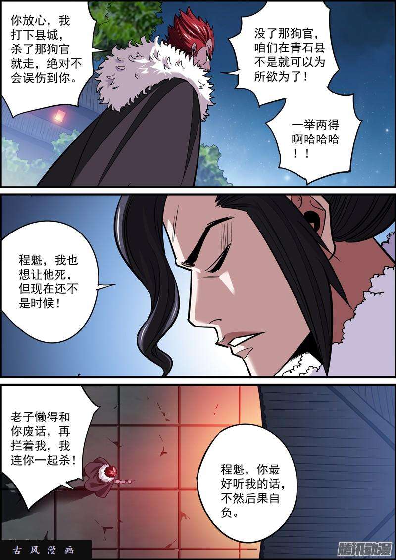 无间县衙别顶撞上级，特别是幕后老板