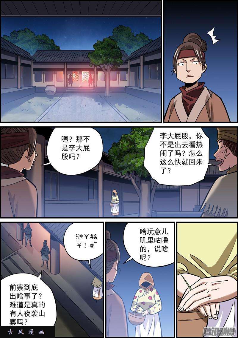 无间县衙所有人都在忙活的一个夜晚
