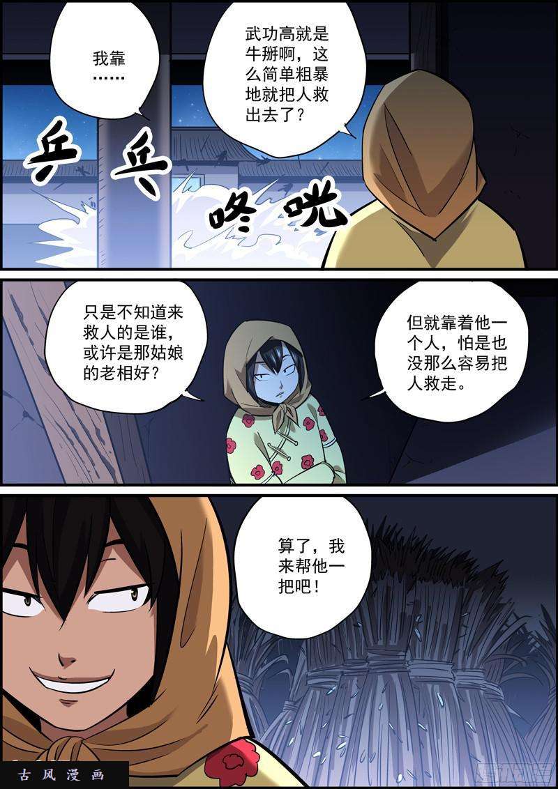 无间县衙该低头时就得低头，否则对颈椎不好