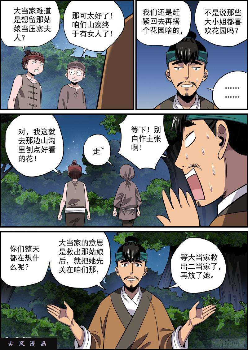 无间县衙人生不如意事十之八九百