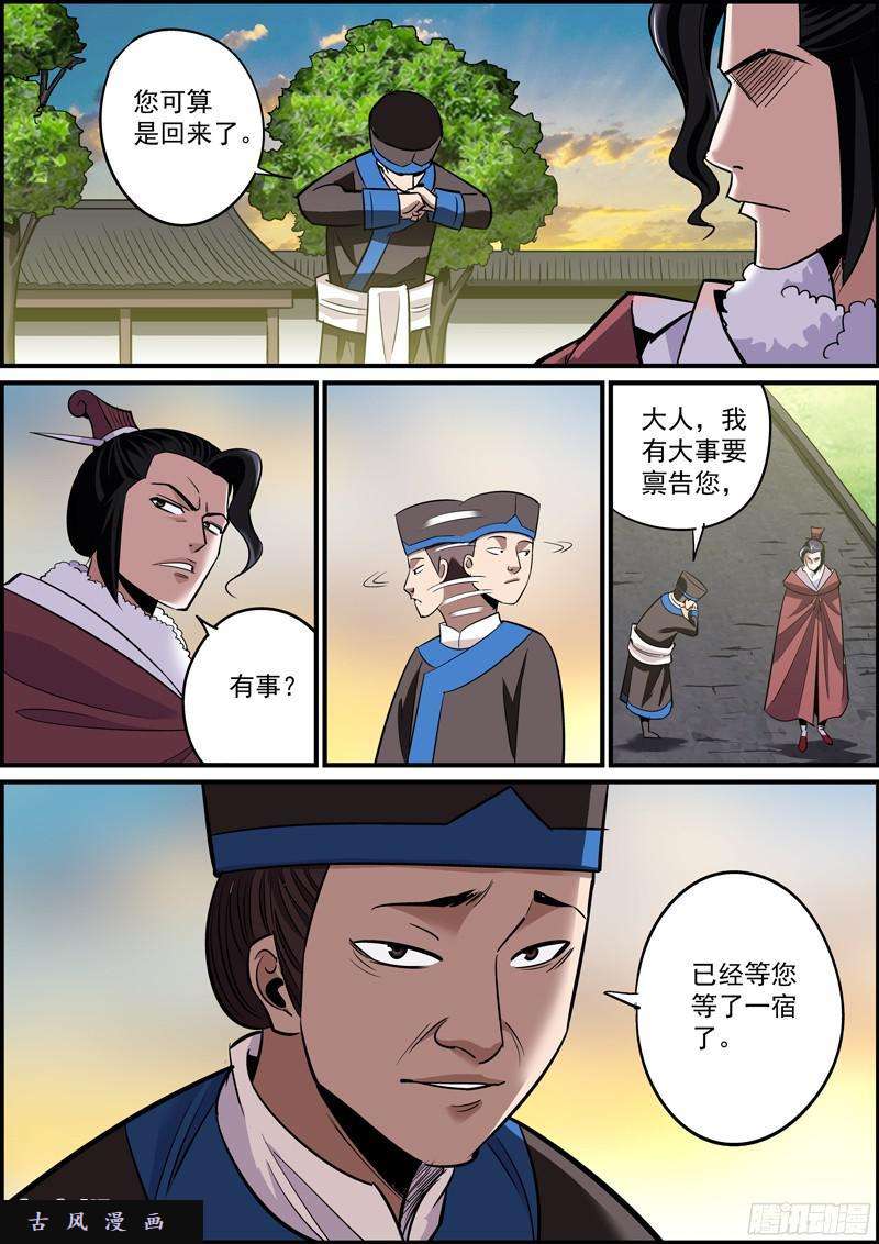 无间县衙告密永远是晋升的捷径之一