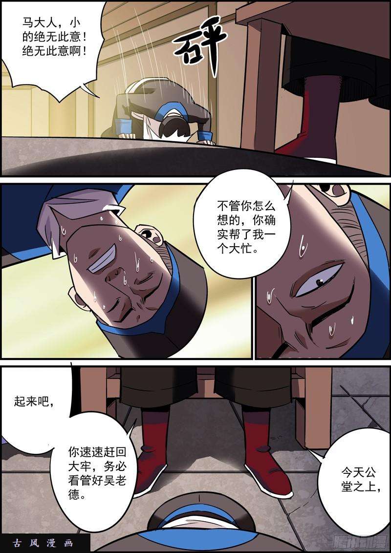 无间县衙告密永远是晋升的捷径之一