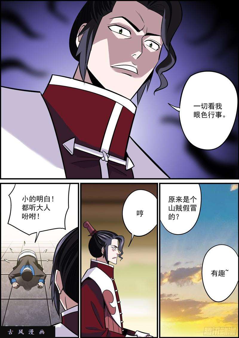 无间县衙告密永远是晋升的捷径之一