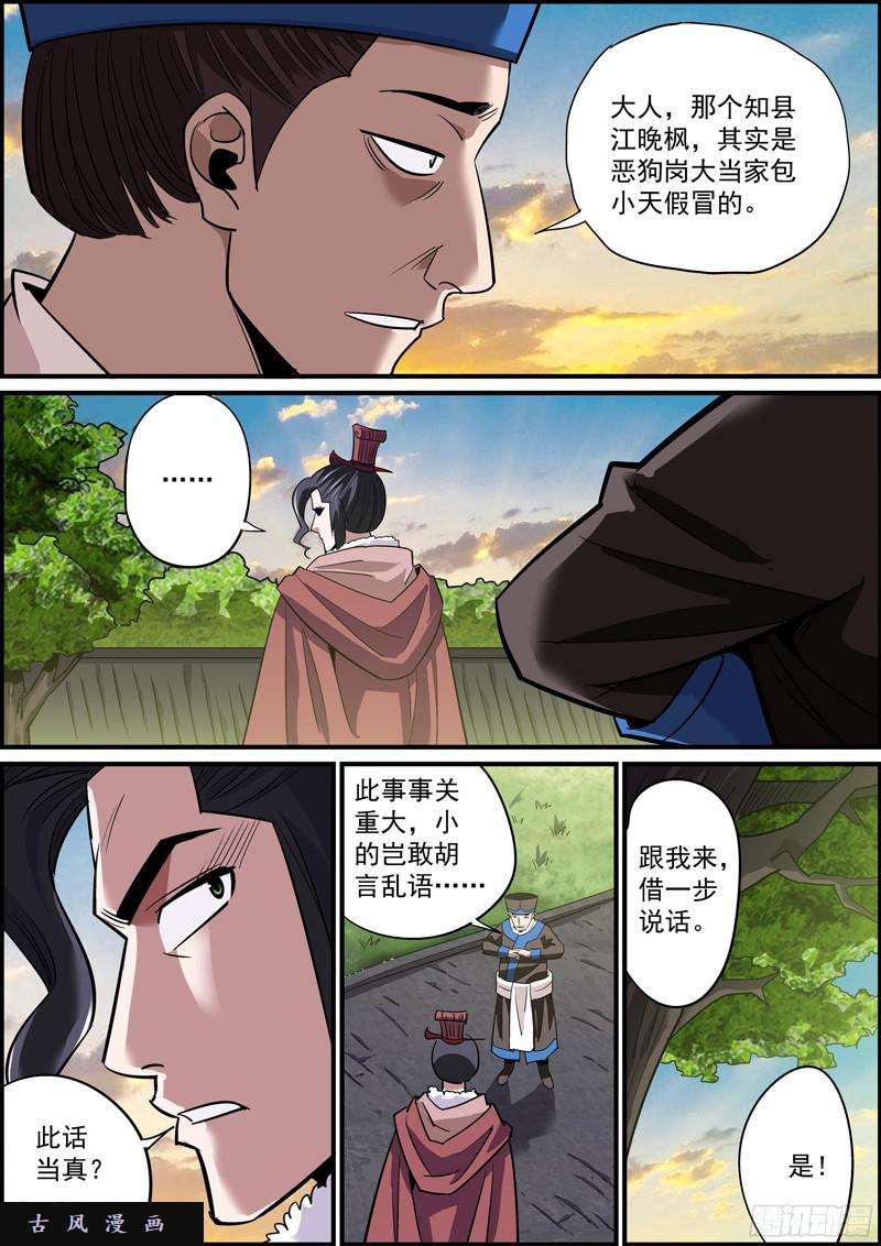 无间县衙告密永远是晋升的捷径之一