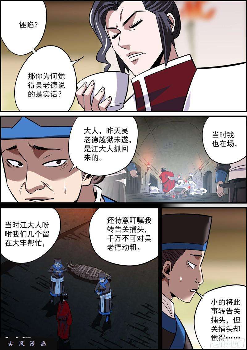 无间县衙告密永远是晋升的捷径之一