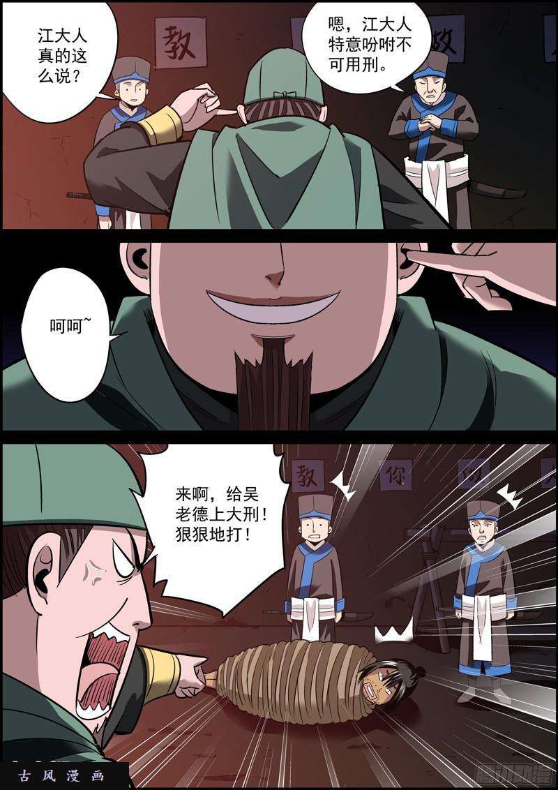 无间县衙告密永远是晋升的捷径之一