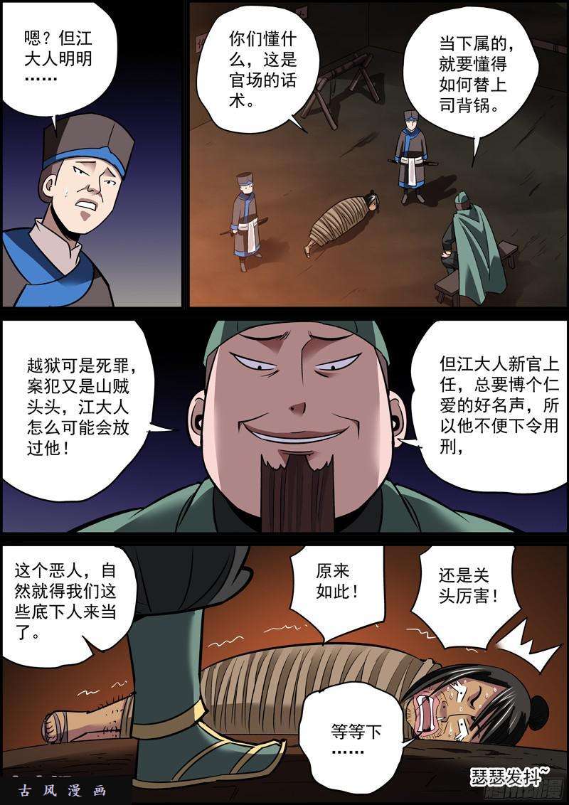 无间县衙告密永远是晋升的捷径之一