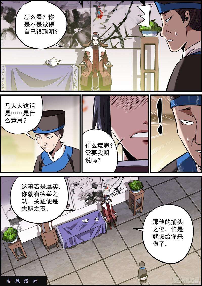 无间县衙告密永远是晋升的捷径之一