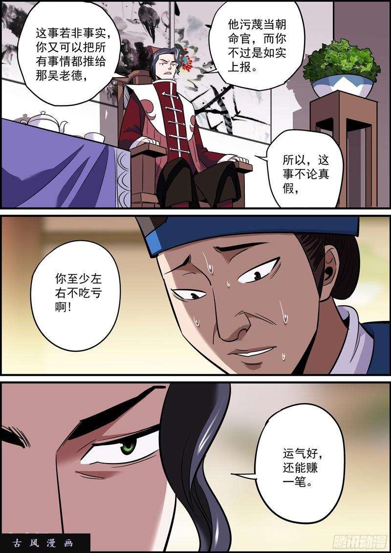 无间县衙告密永远是晋升的捷径之一