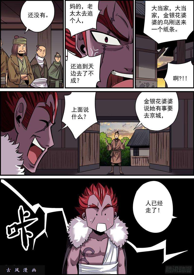无间县衙上一话的结尾太适合说全剧终了