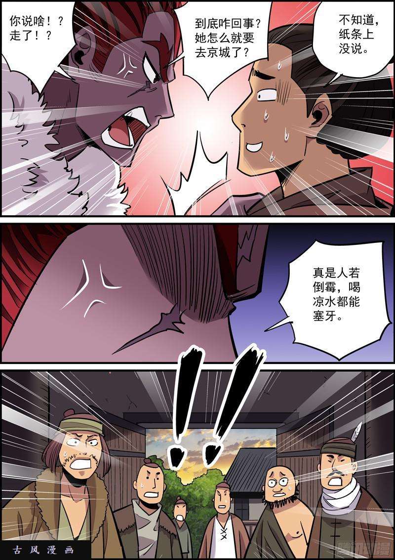 无间县衙上一话的结尾太适合说全剧终了