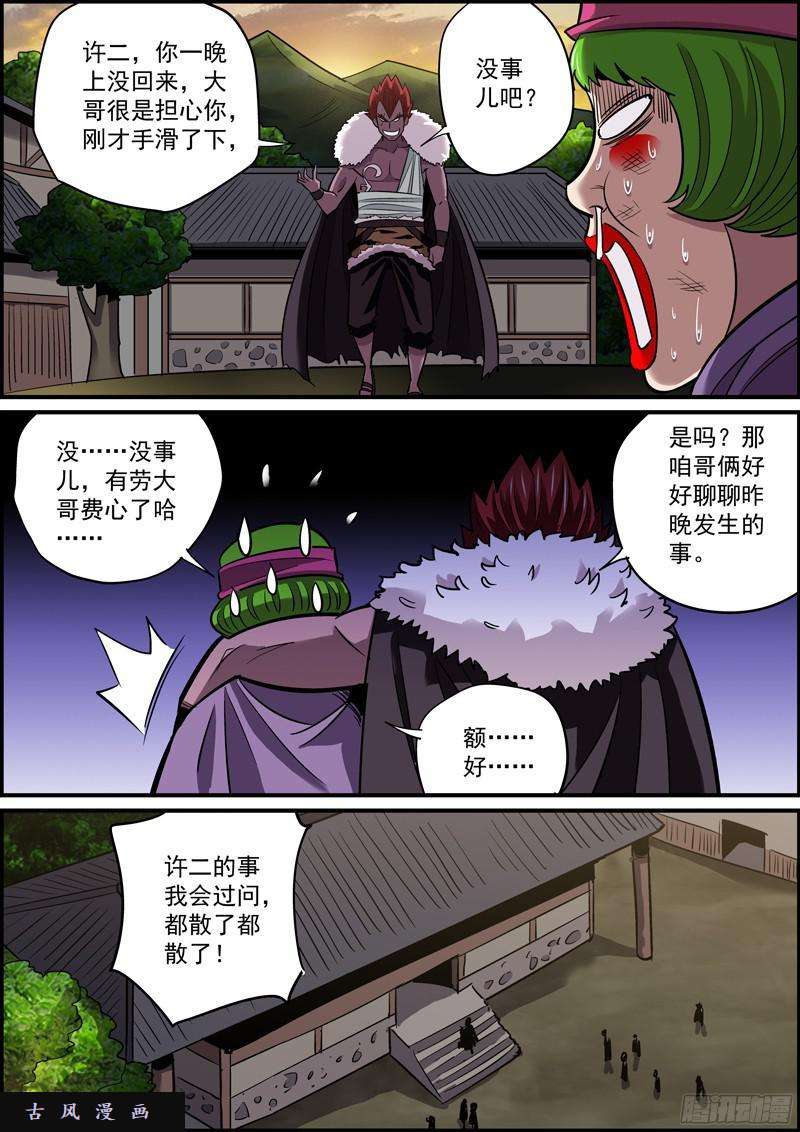 无间县衙上一话的结尾太适合说全剧终了