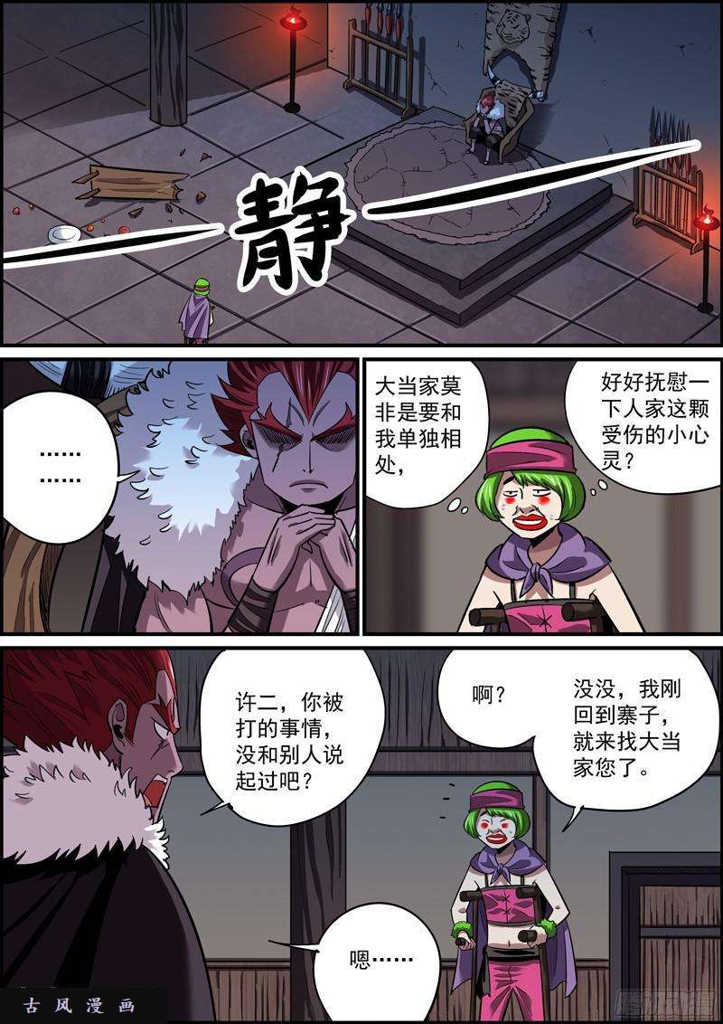 无间县衙上一话的结尾太适合说全剧终了