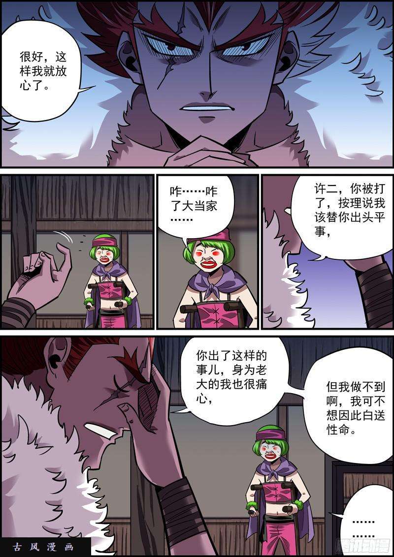 无间县衙上一话的结尾太适合说全剧终了
