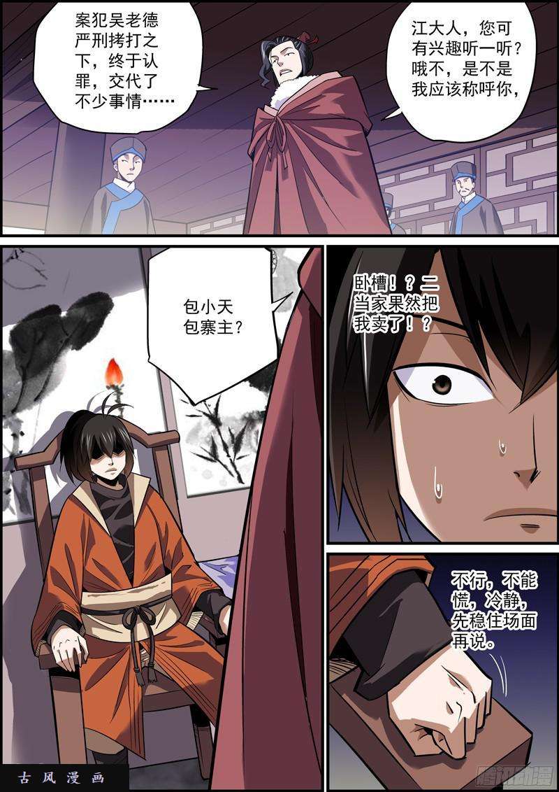 无间县衙没法自证清白，就把所有人都抹黑