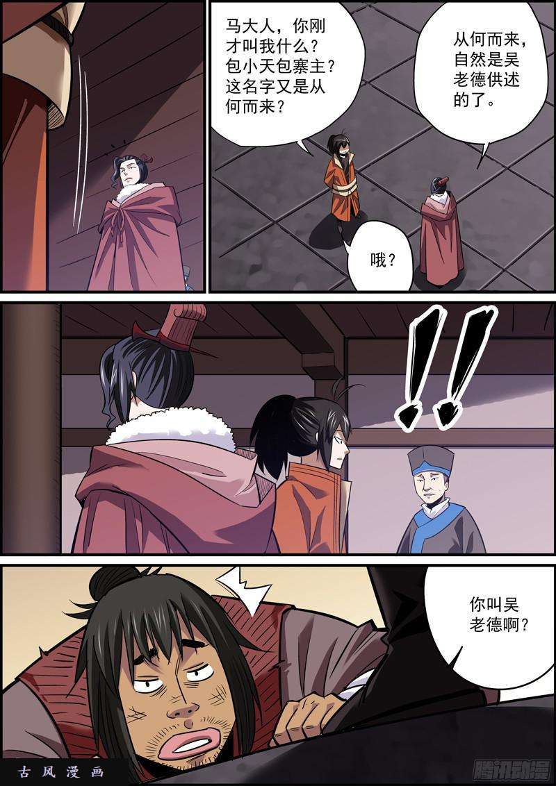 无间县衙没法自证清白，就把所有人都抹黑
