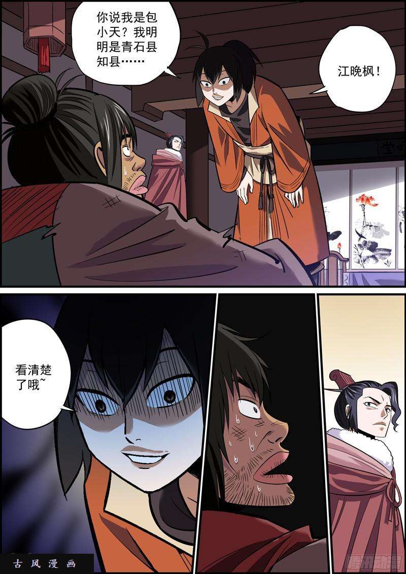 无间县衙没法自证清白，就把所有人都抹黑