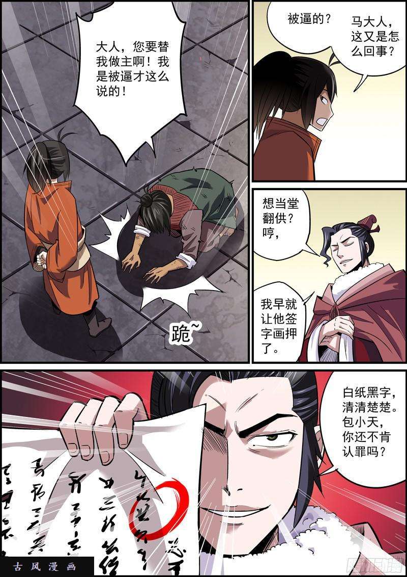 无间县衙没法自证清白，就把所有人都抹黑