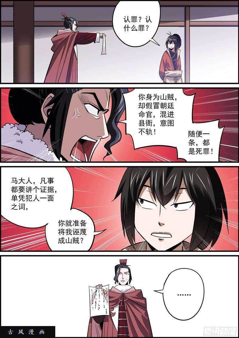 无间县衙没法自证清白，就把所有人都抹黑