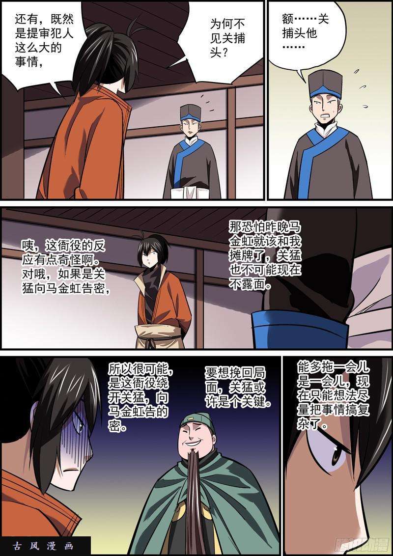 无间县衙没法自证清白，就把所有人都抹黑