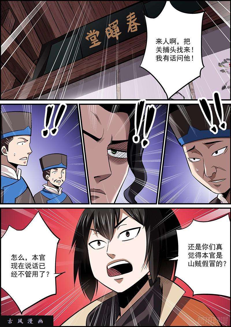 无间县衙没法自证清白，就把所有人都抹黑
