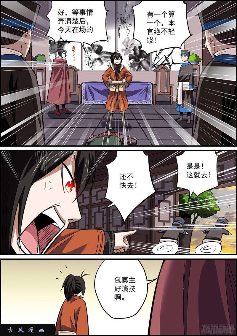 无间县衙没法自证清白，就把所有人都抹黑