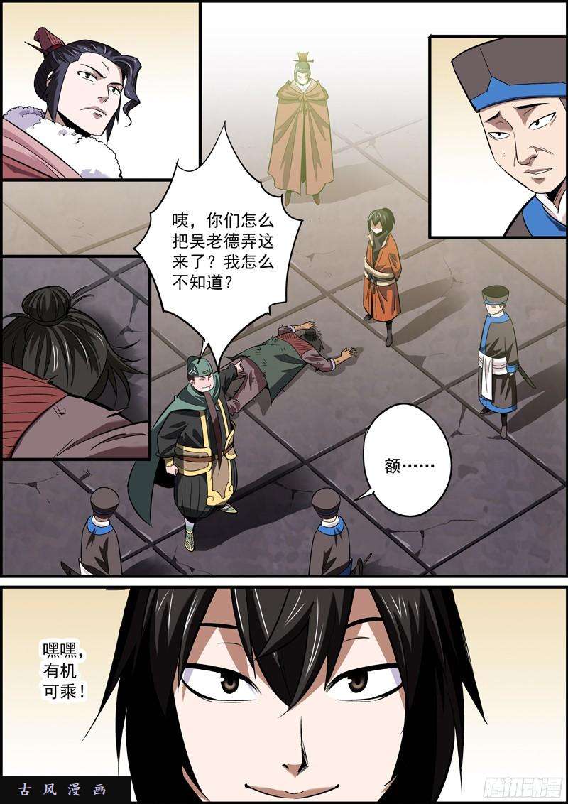 无间县衙反派肯定都是留着后手的
