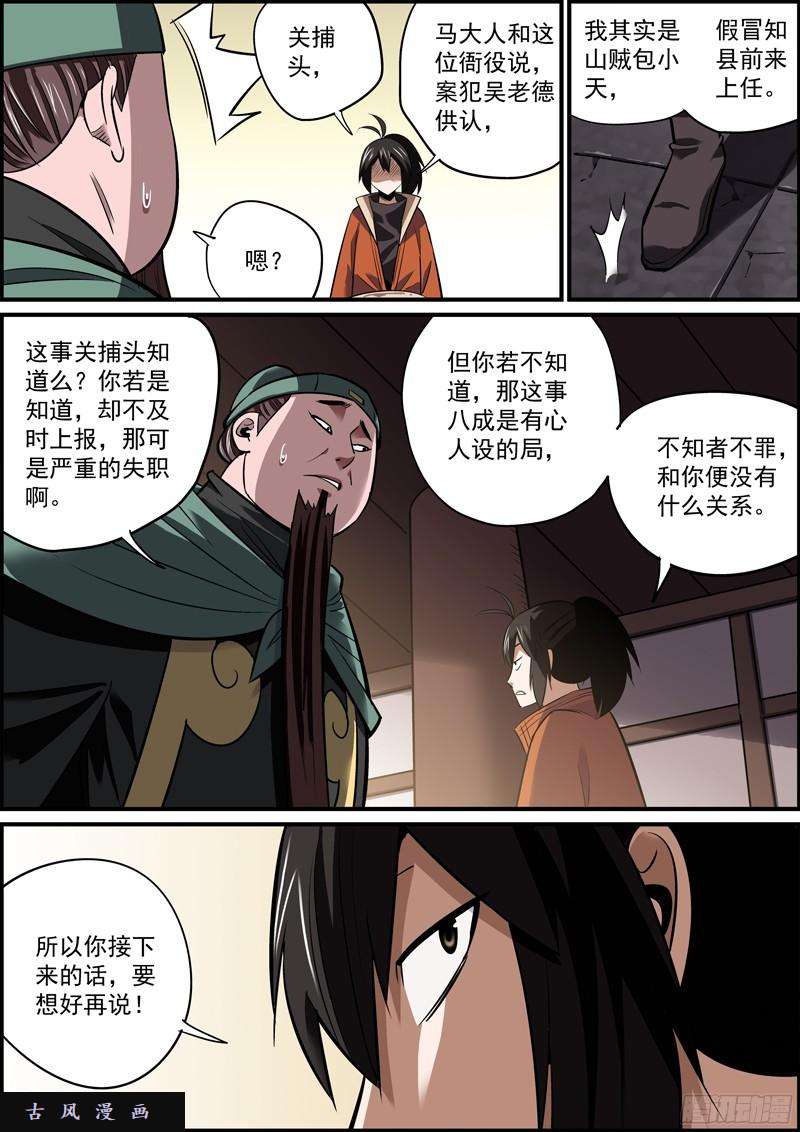 无间县衙反派肯定都是留着后手的