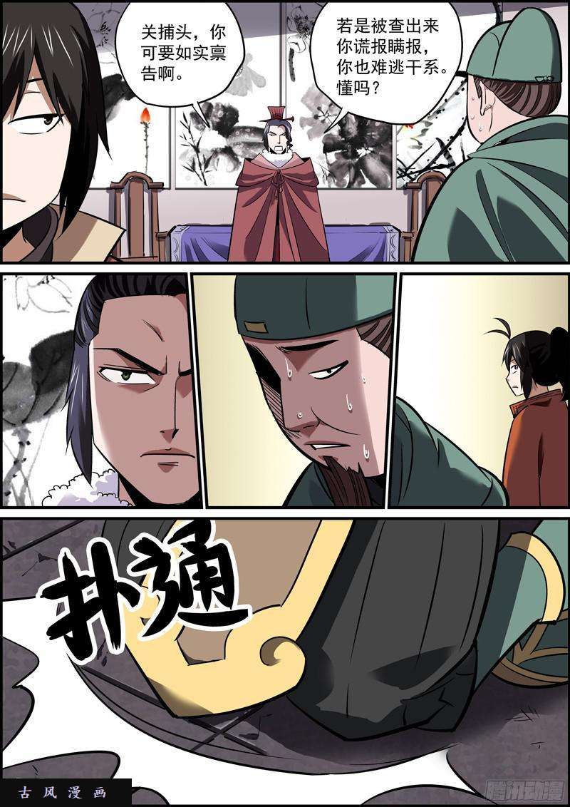 无间县衙反派肯定都是留着后手的