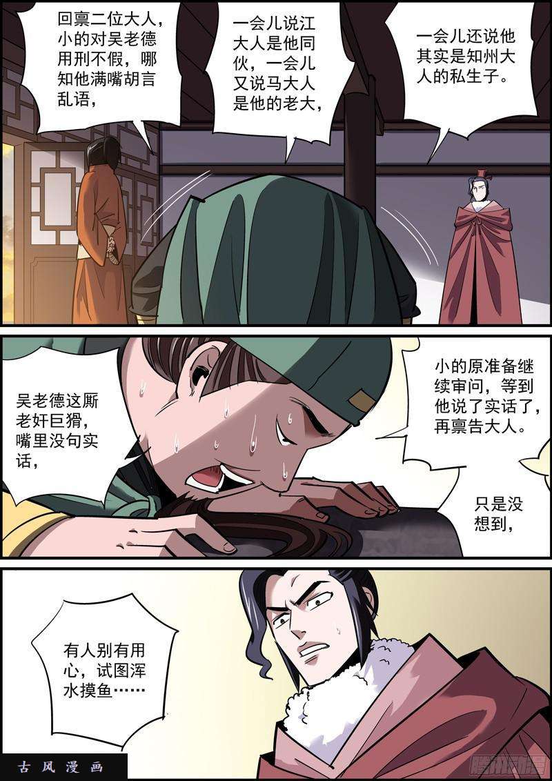 无间县衙反派肯定都是留着后手的