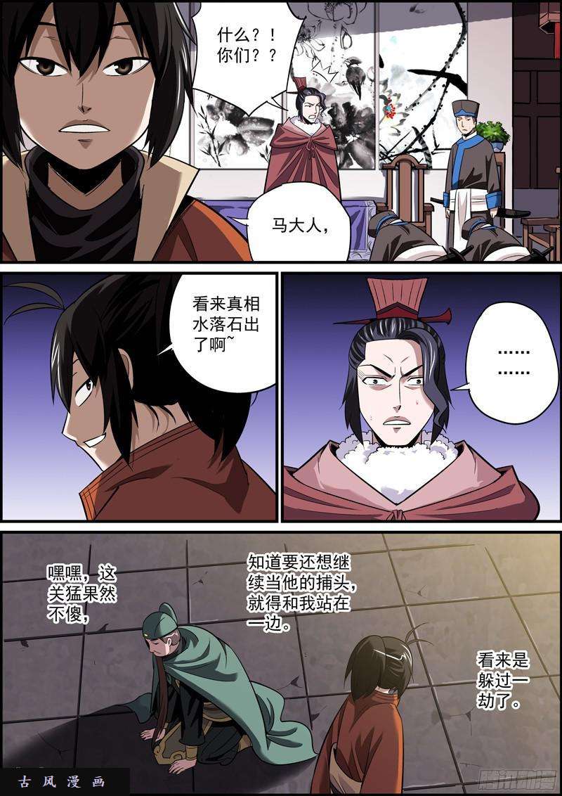无间县衙反派肯定都是留着后手的