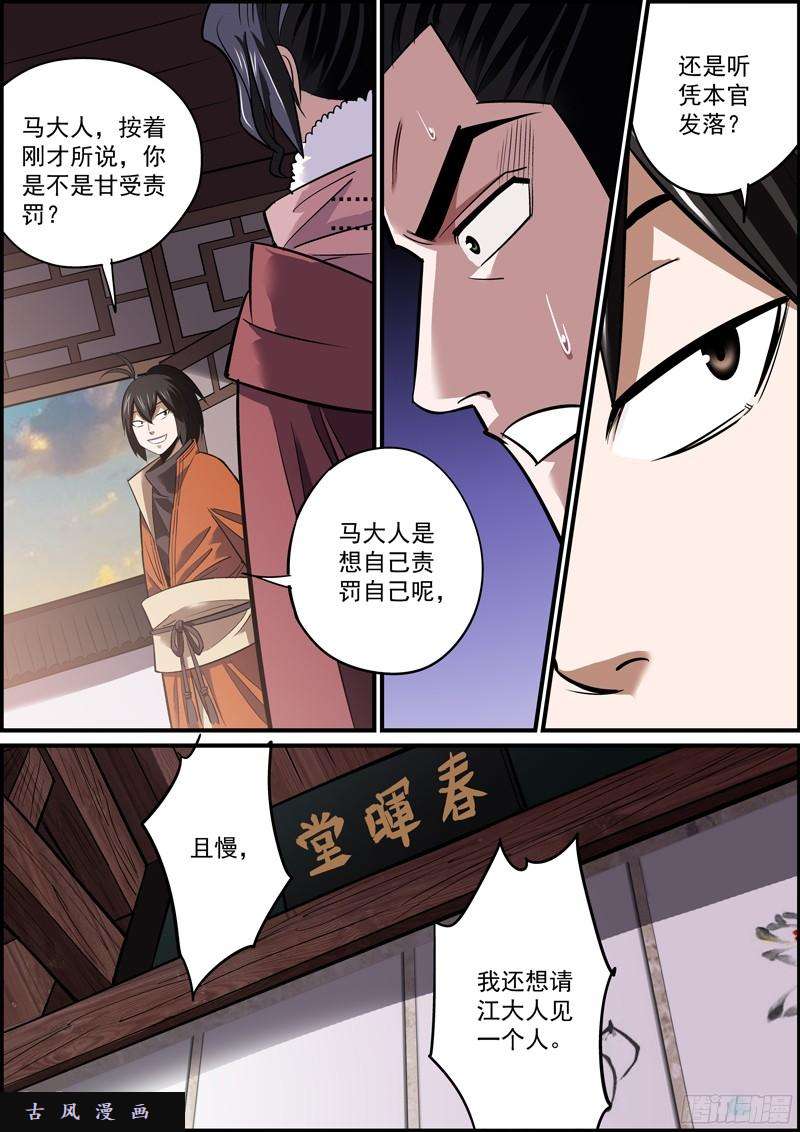 无间县衙反派肯定都是留着后手的
