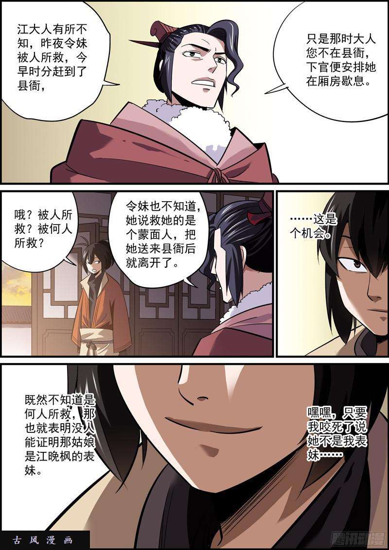 无间县衙大众脸的好处就是和谁都投缘