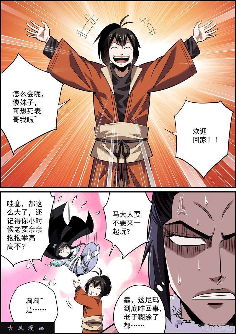 无间县衙大众脸的好处就是和谁都投缘