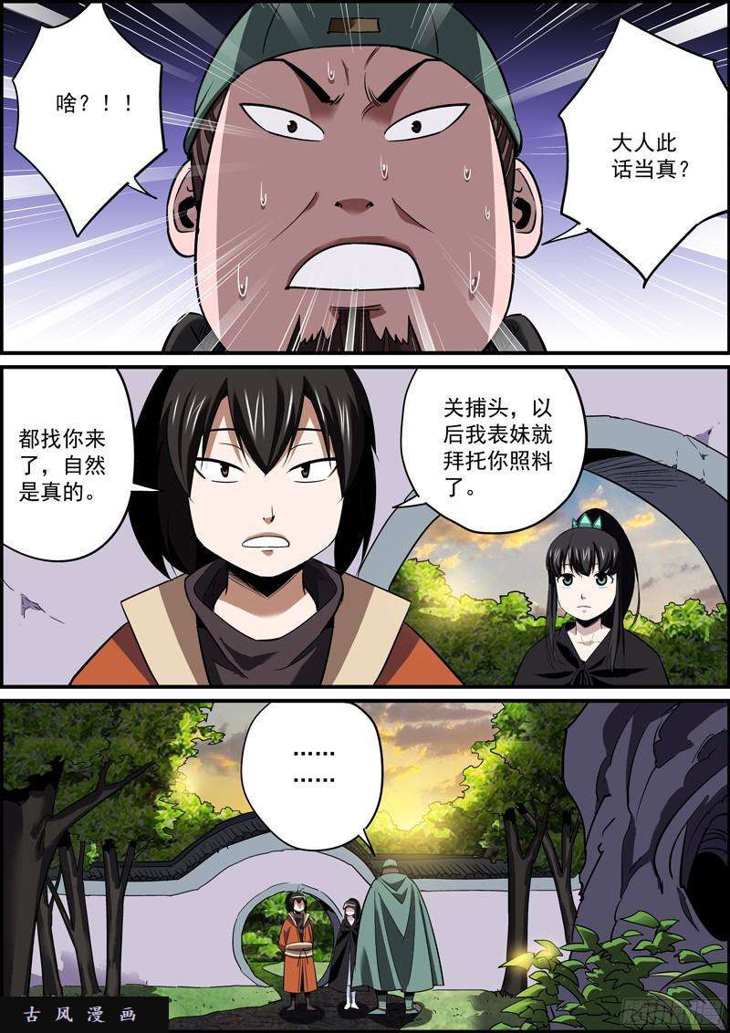 无间县衙以身相许什么的，土肥圆想想就好了