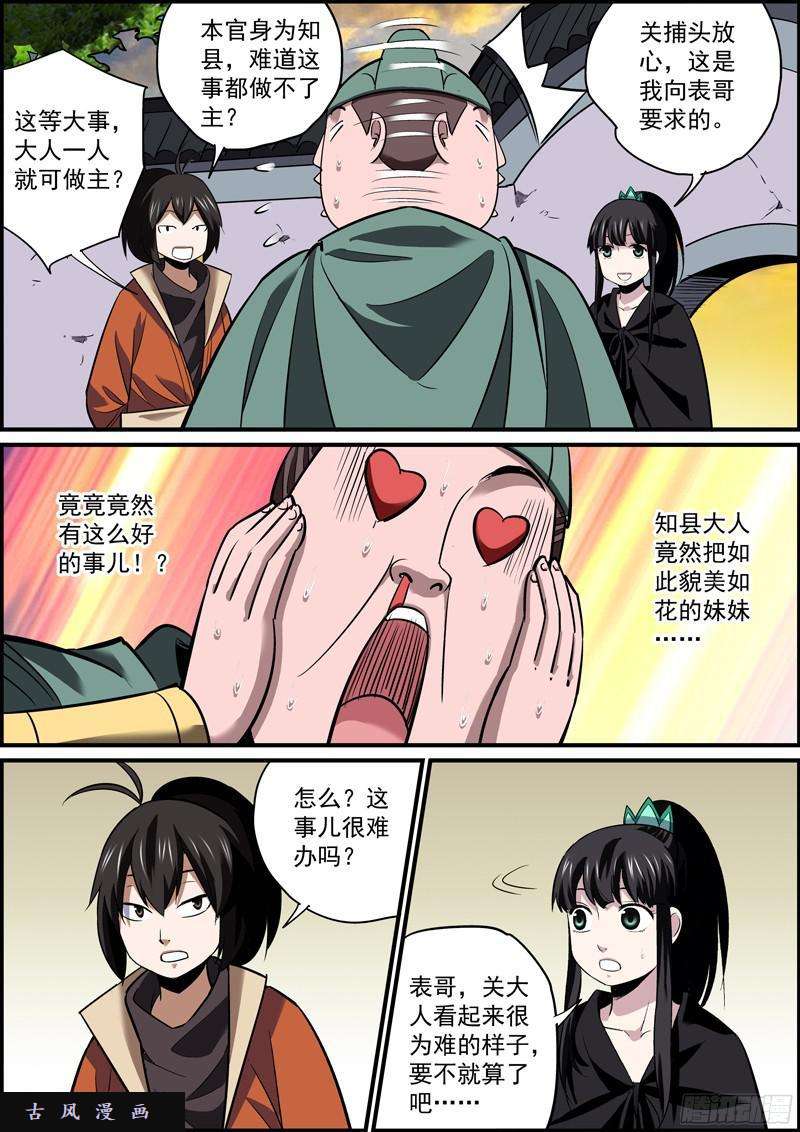 无间县衙以身相许什么的，土肥圆想想就好了