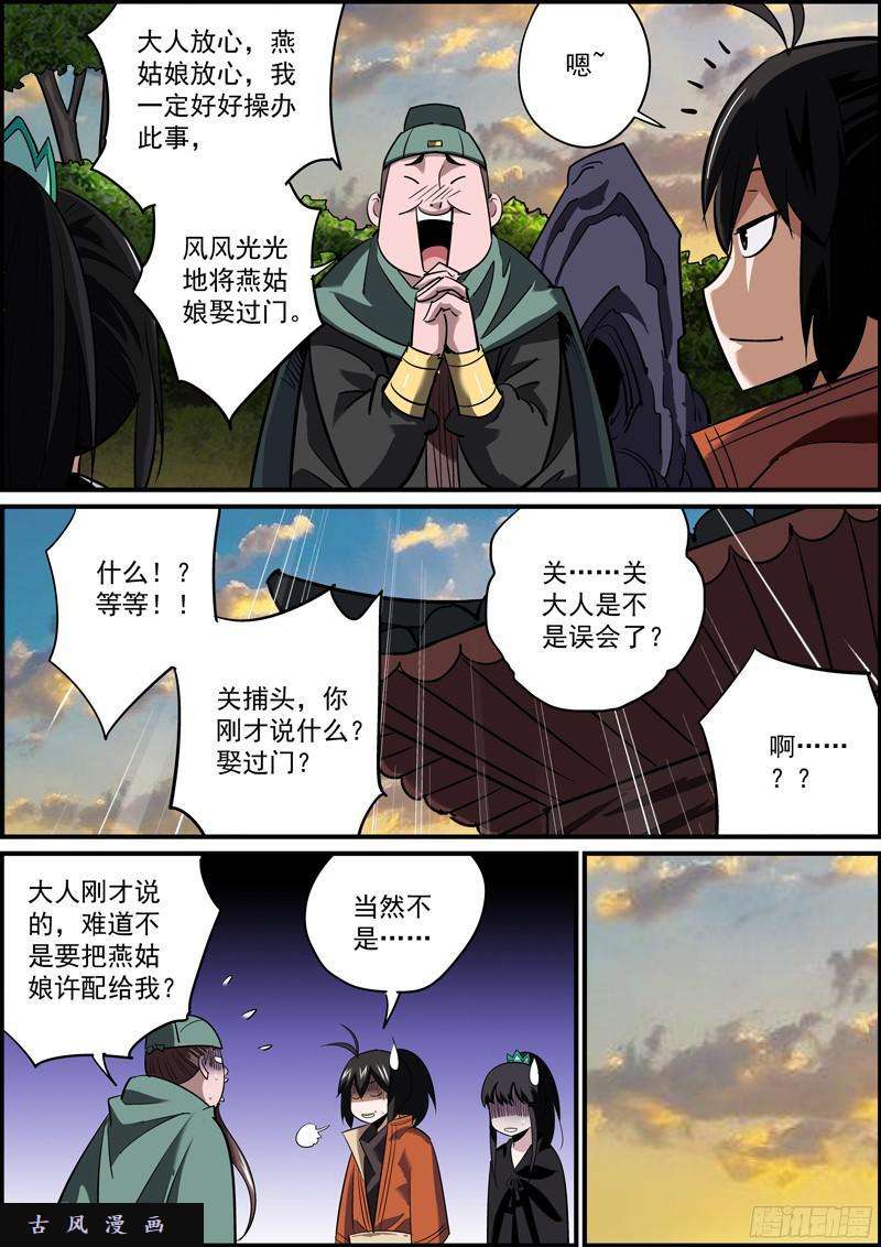 无间县衙以身相许什么的，土肥圆想想就好了
