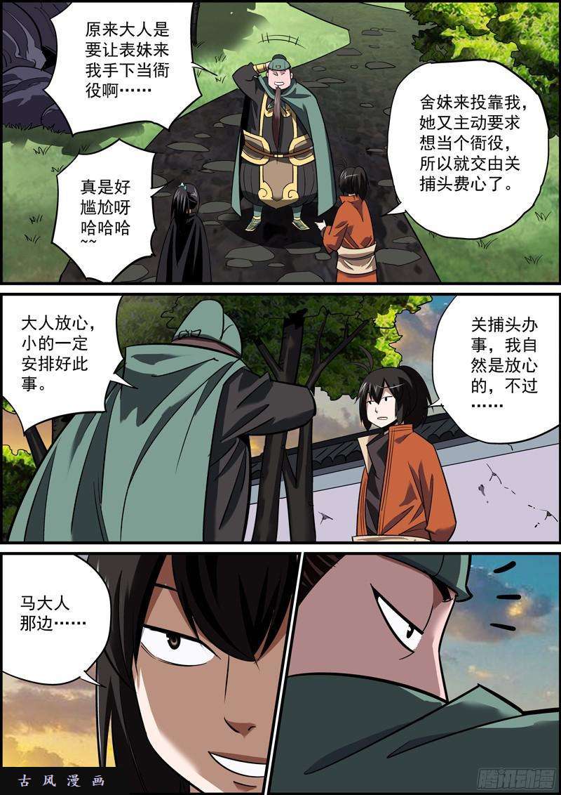 无间县衙以身相许什么的，土肥圆想想就好了