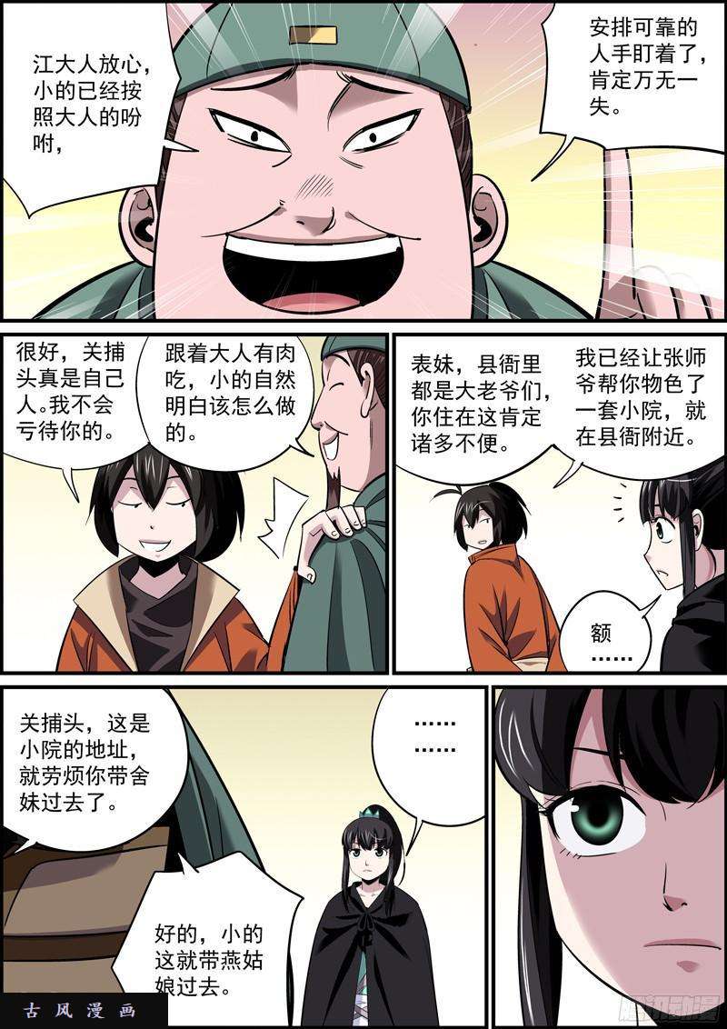 无间县衙以身相许什么的，土肥圆想想就好了
