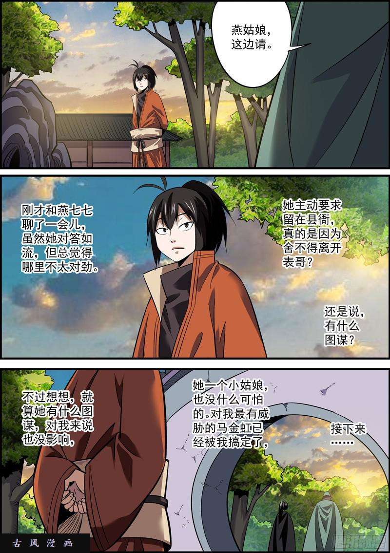 无间县衙以身相许什么的，土肥圆想想就好了