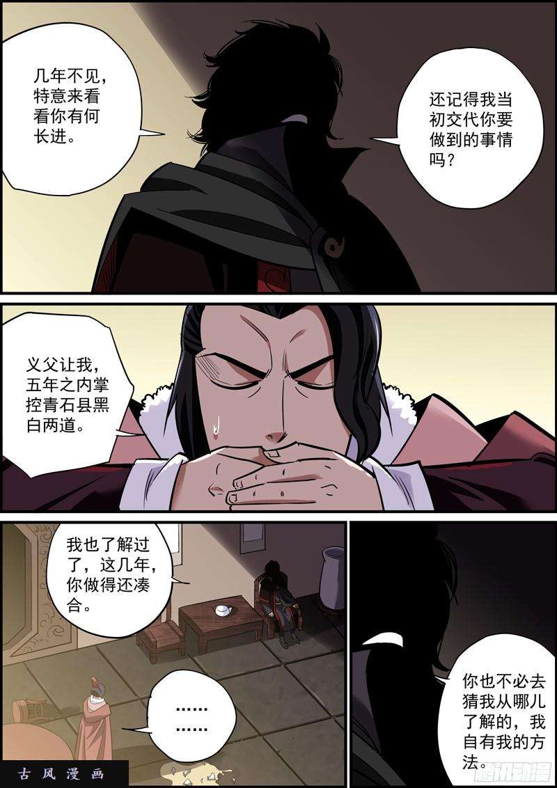 无间县衙若能赶尽杀绝，切莫网开一面