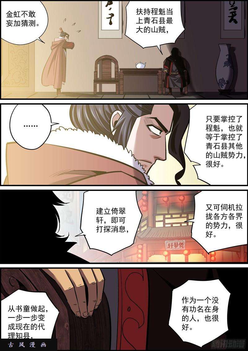 无间县衙若能赶尽杀绝，切莫网开一面