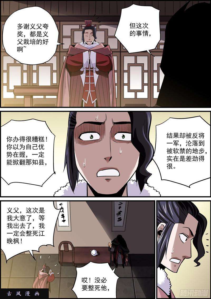 无间县衙若能赶尽杀绝，切莫网开一面